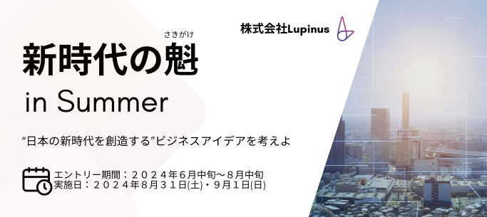 2026年新卒向けビジネスプランコンテスト開催決定のお知らせ