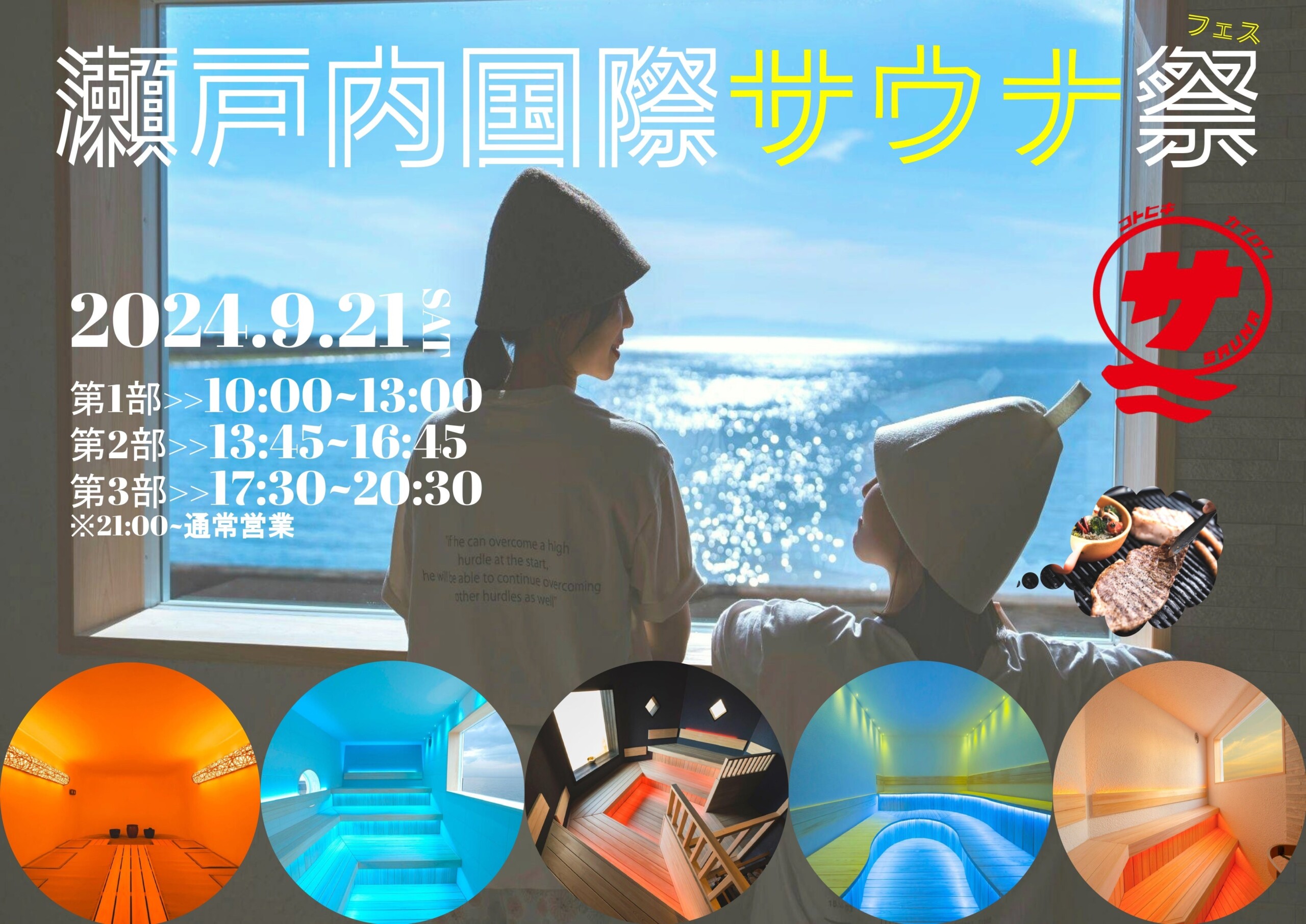 西日本最大級のサウナ施設が再誕。"8種のサウナ"と日本酒樽水風呂などの"6種の水風呂"を備えた『琴弾廻廊』が...