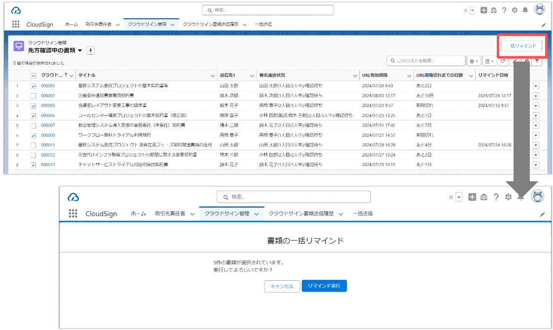 「クラウドサイン for Salesforce」、Ver.8.0 バージョンアップのお知らせ