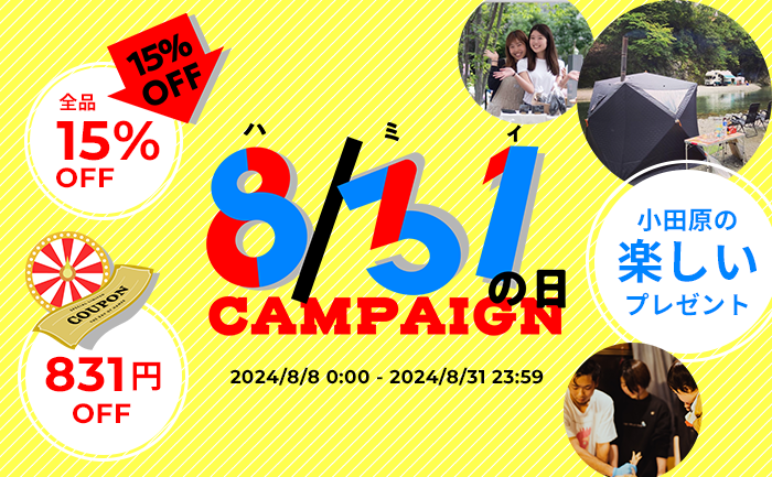 “8月31日”はお得なイベント【ハミィ(831)の日】全品15%オフや831円オフになるクーポンの配布や30,000円相当の...