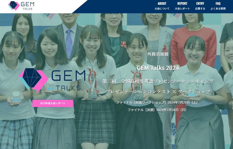 外務省後援・全国高校生英語プレゼンテーションキャンプ第３回「GEM Talks」が閉幕　全国予選を通過した10名...