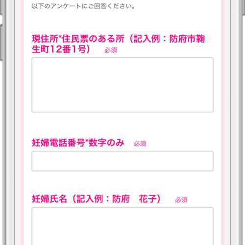 『子育てDX』の「伴走型相談支援サービス」が山口県防府市で導入！