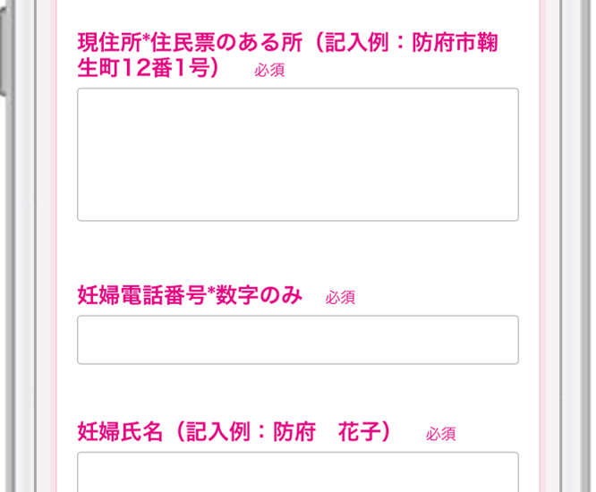 『子育てDX』の「伴走型相談支援サービス」が山口県防府市で導入！