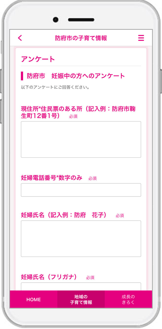 『子育てDX』の「伴走型相談支援サービス」が山口県防府市で導入！