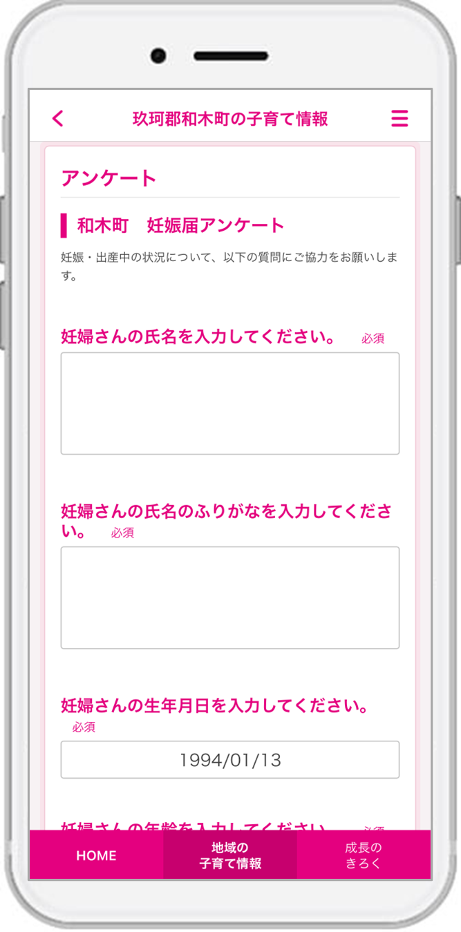 『子育てDX』の「伴走型相談支援サービス」が山口県和木町で導入！