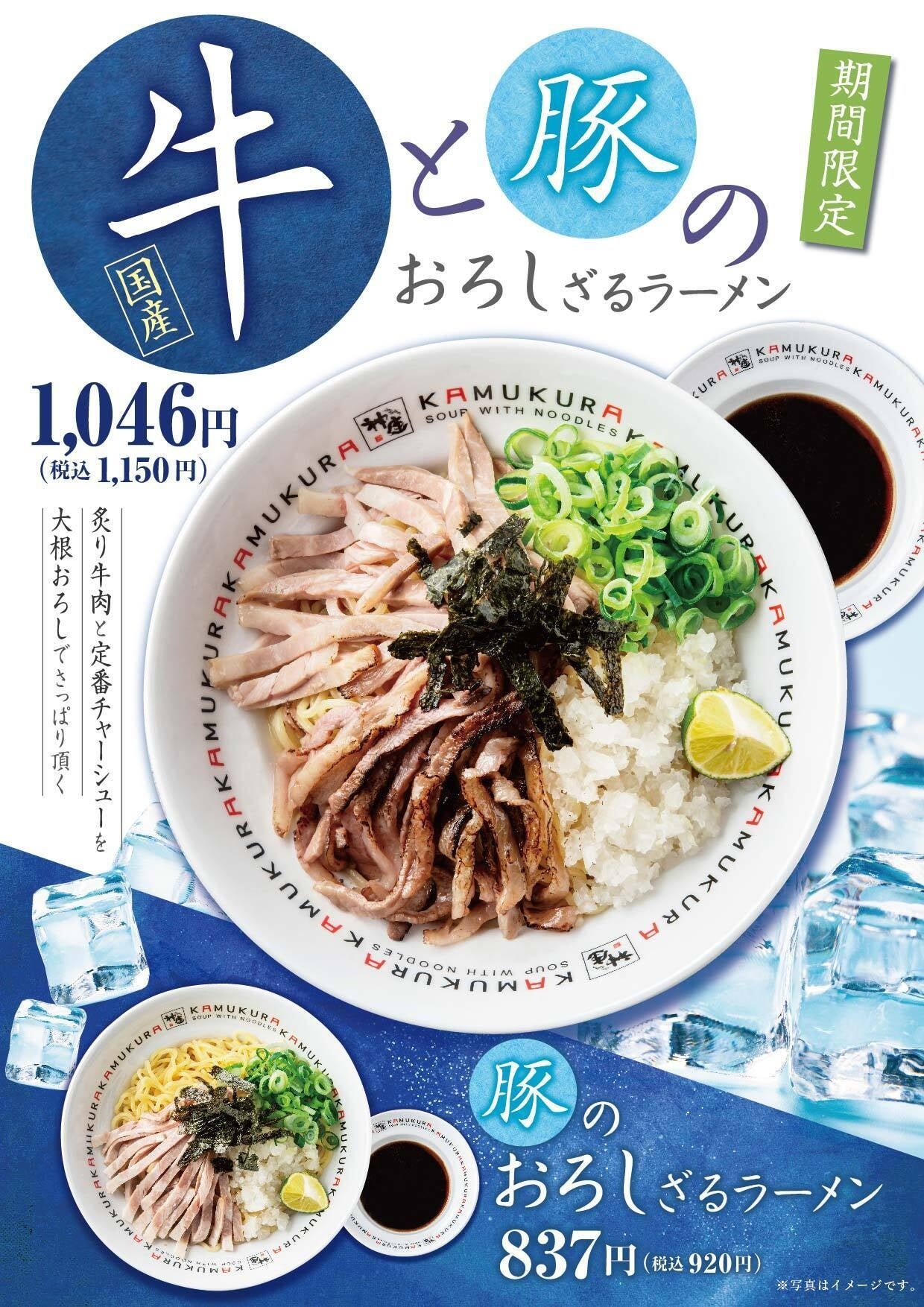 【ざるそば風ラーメン】『ざるラーメン』を期間限定発売へ