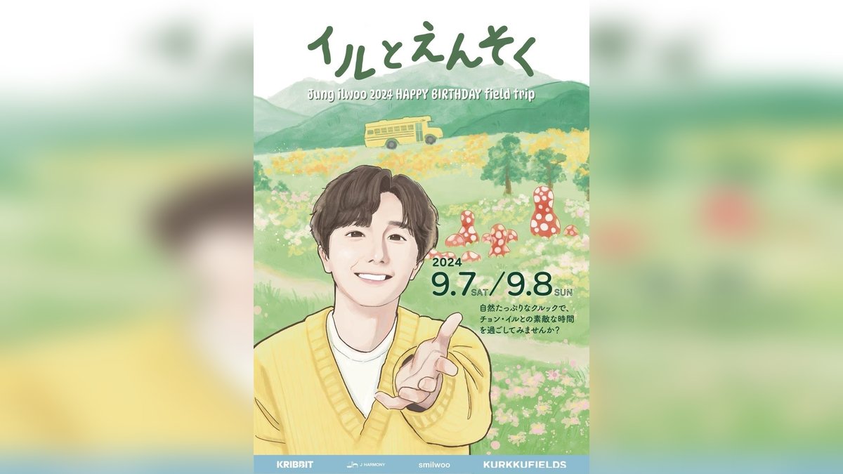イルとえんそく 2024 ︎︎ #イルとえんそく🌳🍄🌷 ～Jung ilwoo 2024 HAPPY BIRTHDAY