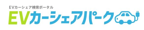 EV車専用、カーシェア検索ポータルサイト【EVカーシェアパーク】のサービスを開始！【おでかけEV】アプリ内でも連携