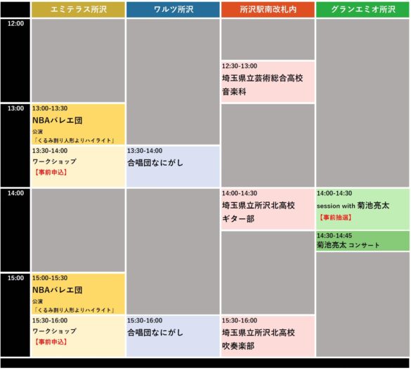 所沢駅周辺が音で包まれる。「まちなかコンサート October 2024」を開催