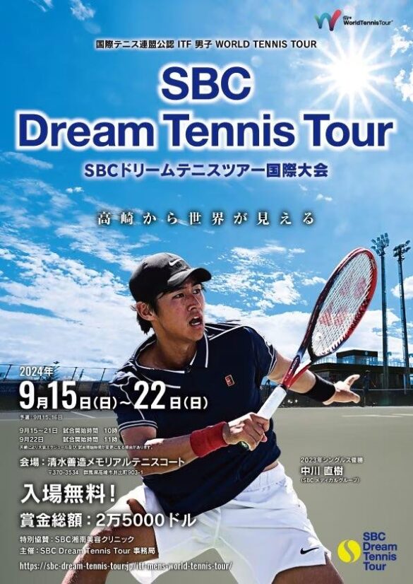 SBCドリームテニスツアー国際大会 9月15日〜22日まで開催！元世界19位のチョン・ヒョンも出場予定