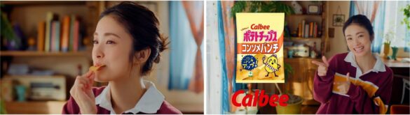 上戸彩さんがカルビー新TVCMに出演！ポテトチップス コンソメパンチ「決め手はパンチパウダー」篇、2024年9月30日（月）より全国で順次放送開始！