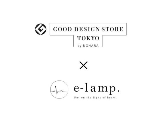 『ドキドキを光で可視化する』e-lamp. を「GOOD DESIGN STORE TOKYO by NOHARA 丸の内店」にて限定販売