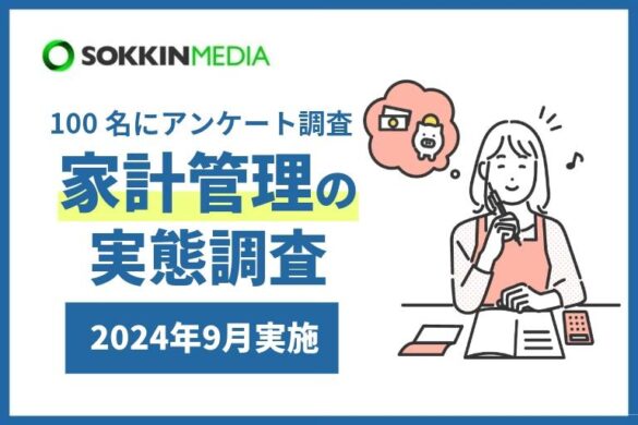 【家計管理の実態】79%の人が家計簿をつけたことがあると回答。約9割が将来の「家計に関する不安」を感じており、「収入はあまり上がってないのに、物価と税金だけはどんどん上がっていく」という苦しい声も。