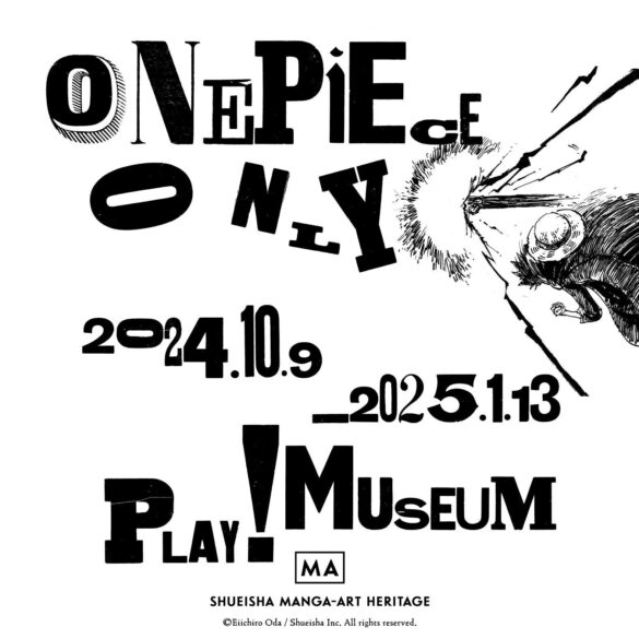 「ONE PIECE ONLY」展、2024年10月9日〜 PLAY! MUSEUM（東京・立川）で開催