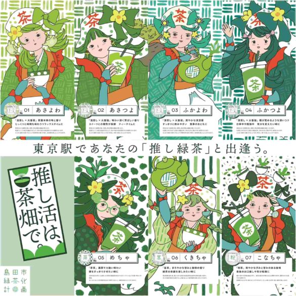 東京駅で茶摘み体験！「推し緑茶」に逢える新感覚体験型緑茶イベント！地球上でもっとも緑茶を愛する街・静岡...