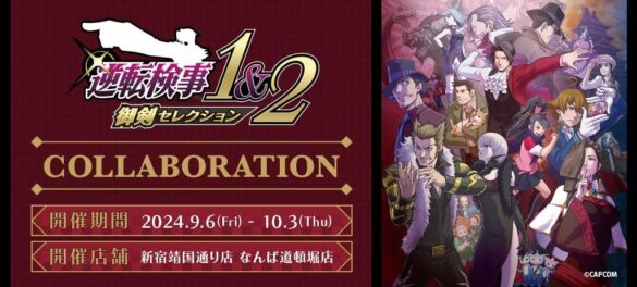 『逆転検事1&2 御剣セレクション』発売記念コラボ開催決定！！