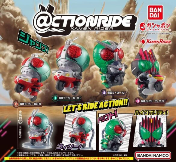 仮面ライダーのバイクアクションが楽しめる、新仕様のガシャポン®が登場！『＠CTION RIDE(アクションライド) 仮面ライダー』