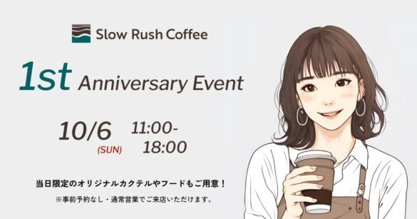 鎌倉にてスペシャリティーコーヒーを提供するカフェ「Slow Rush Coffee」がオープン1周年を記念したイベントを開催