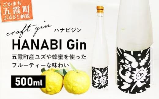 【茨城県五霞町】産官学連携による新商品「HANABI Gin」（お酒）が、9月１日（日）よりふるさと納税返礼品として事前受付開始！