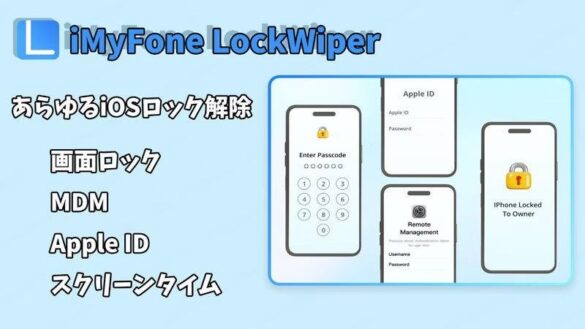 【LockWiper V8.0.5発表】最新のiOS 18/iPhone 16をサポートし、UIも刷新した！もっと便利に使える