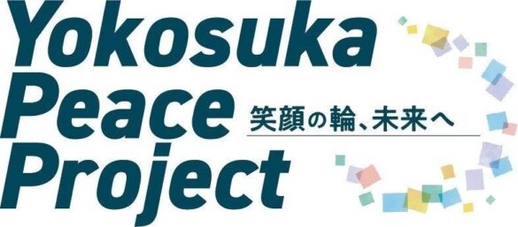 Yokosuka Peace Project 開催！