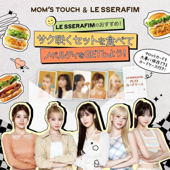 韓国No.1※チキン＆バーガーブランド「マムズタッチ」「LE SSERAFIM」のブランドアンバサダー就任を記念し、ノベルティ付き商品を毎日200名様限定で販売