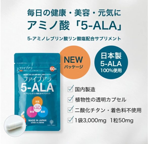 人の悩みに機能する天然のアミノ酸「5-ALA」、今年最初の「楽天スーパーセール」にて、ファイブアラ含有製品を10%OFFで販売！