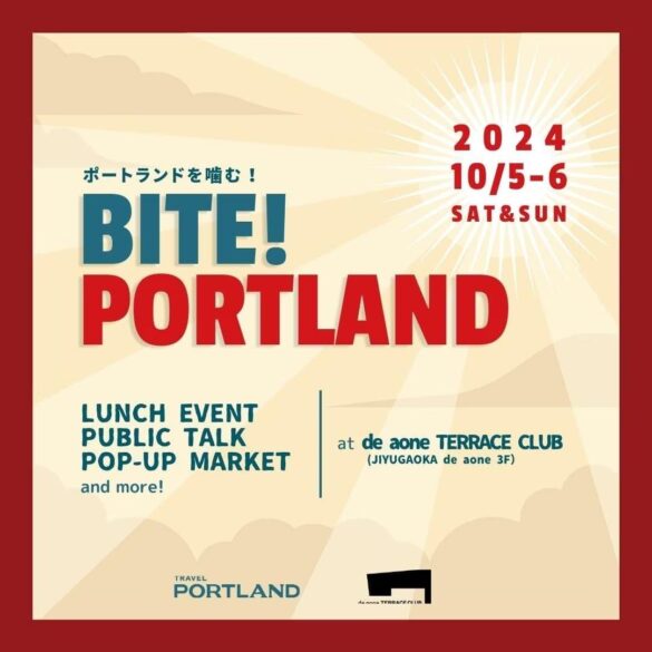 自由が丘で、ポートランドのクリエイティブ精神あふれるフードカルチャーに触れる2日間、「BITE! PORTLAND（バイト！ポートランド ）- ポートランドを噛む！-」イベント開催。