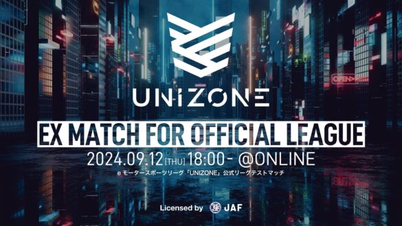 【9/12テストマッチ開催】2025年UNIZONEリーグ開幕に向けた最終調整！テストマッチを開催！会場イベントも実施！