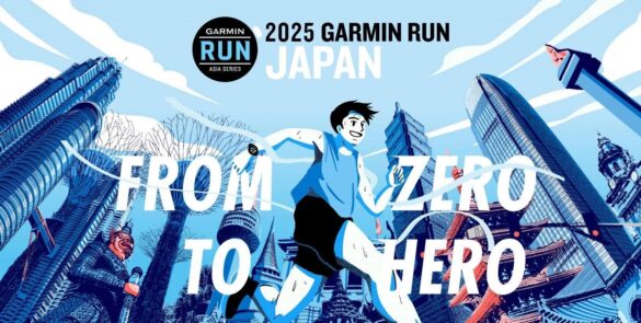 2025年はGarminと新しい一歩を踏み出そう！ランニングウォッチのパイオニアが主催するランニングイベント 第2回「GARMIN RUN JAPAN 2025」2025年1月13日（月祝）開催