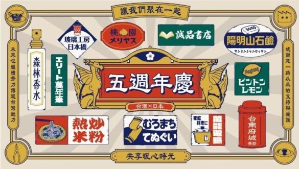 誠品生活日本橋 オープン5周年を祝い感謝を込めた記念企画　9月28日(土)〜9月29日(日)に24時間営業とYouTube生配信