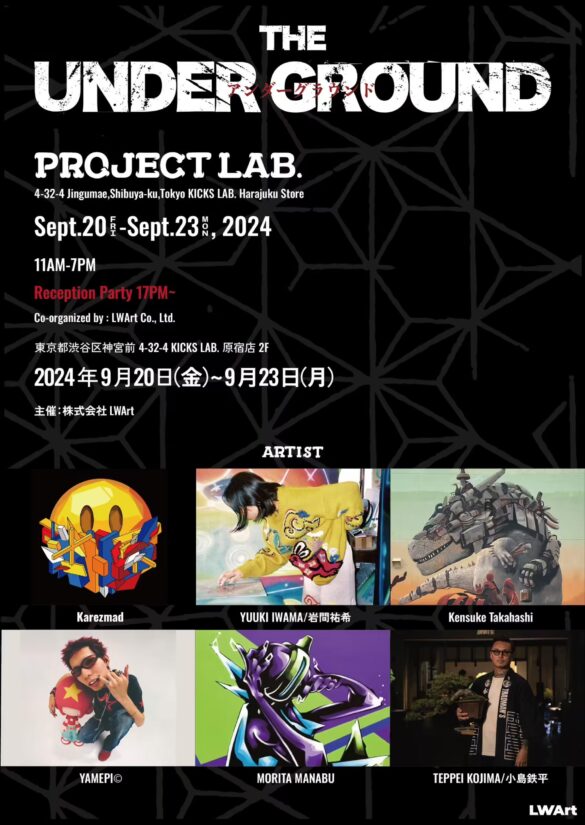 9月20日(金)〜9月23日(月)より[KICKS LAB.2F PROJECT LAB.]にてグループ展「THE UNDER GROUND（ザ・アンダーグラウンド）」を開催決定！