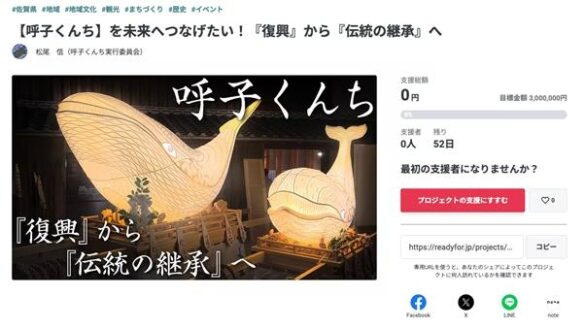 佐賀県唐津市呼子、一度絶えた伝統文化「呼子くんち」継承へ300万円を目標にクラウドファンディングに挑戦中