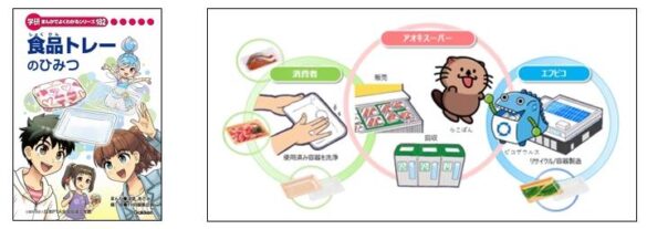 リサイクルを学んで、みんなの地球を守ろう！学習まんが『食品トレーのひみつ』を大治町・あま市・清須市・蟹江町・春日井市・名古屋市の小学校全校（326校）に寄贈