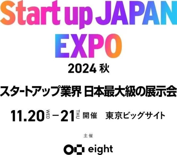 株式会社ウェルクス、スタートアップ展示会「Startup JAPAN EXPO 2024 - 秋 -」に参画決定