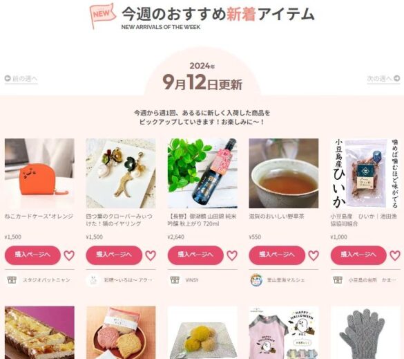 【新コンテンツ】スタッフが毎週ピックアップ！「今週のおすすめ新着アイテム」をあるるモールが公開