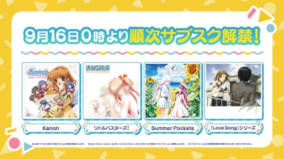 Keyの歴代楽曲がストリーミング配信開始！第一弾は『Kanon』『リトルバスターズ！』『Summer Pockets』「Love Song」シリーズ