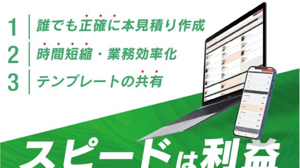 Jackグループが導入！イエプロで住宅リフォームの見積もり時間を1分に短縮、会員様の業務効率最大化