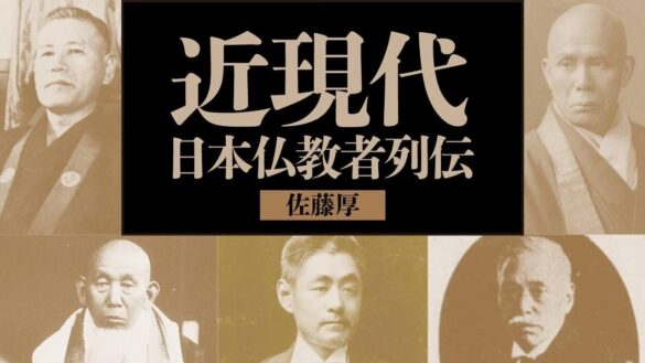 【新連載】『近現代日本仏教者列伝』が「ちえうみPLUS」にてスタート！