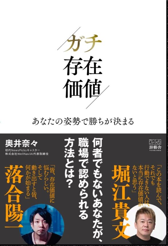 【自身の存在価値に悩める人】必見！『ガチ存在価値-あなたの姿勢で勝ちが決まる-』、9月15日Amazon予約開始！