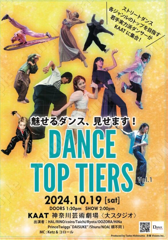 『Dance Top Tiers 』10月19日（土）神奈川芸術劇場にてダンス・ショーケースを開催