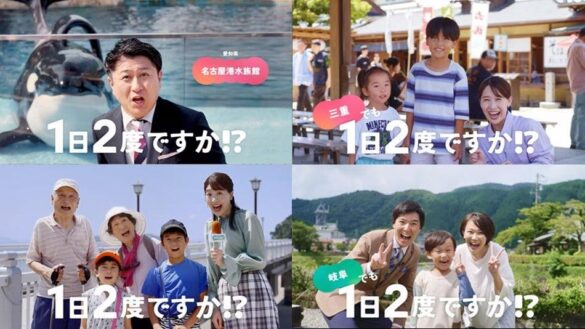 東海３県に響かせたい「１日2度ですか⁉」