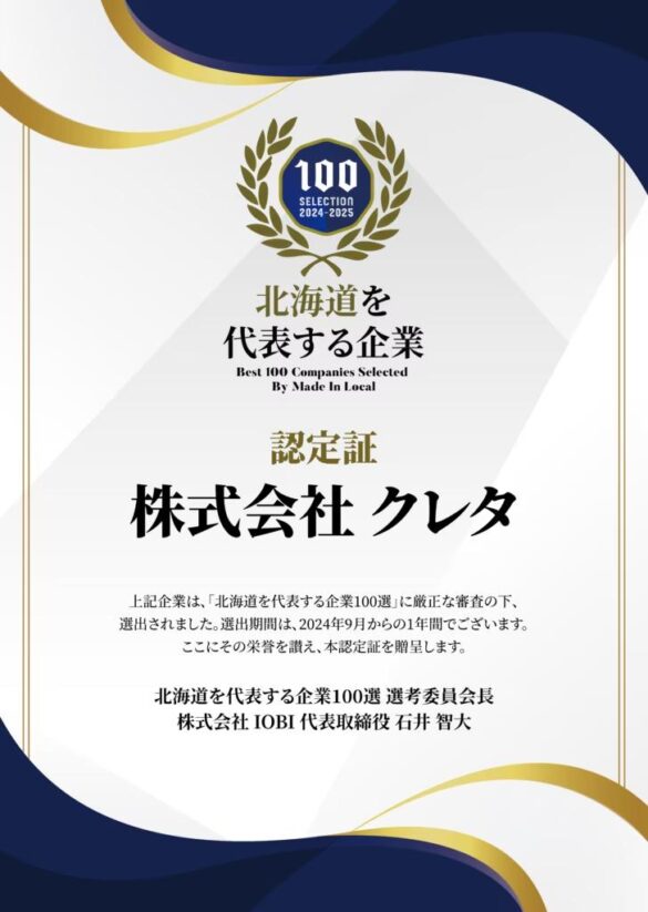 「北海道を代表する企業100選」に「北海道軽パーク」を運営する株式会社クレタが選出