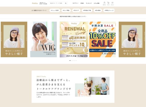 レディススヴェンソン通販サイト「PreSta（プレスタ）」お客様のお声を反映し、より使いやすくリニューアル