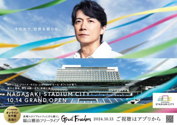 長崎スタジアムシティ開業直前！集大成となる新ビジュアル公開「その光で、世界を照らせ。」福山雅治が見せる決意と喜びの表情