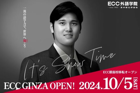 ECC外語学院 銀座校　10/5(土)移転オープン!