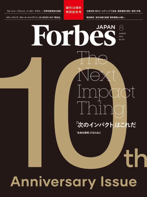 【好評発売中】創刊10周年記念特別号「THE NEXT IMPACT THING　次のインパクトはこれだ」特集！