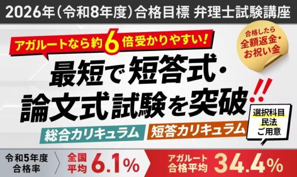 【2026年合格目標】弁理士試験総合カリキュラム／短答カリキュラムリリース！