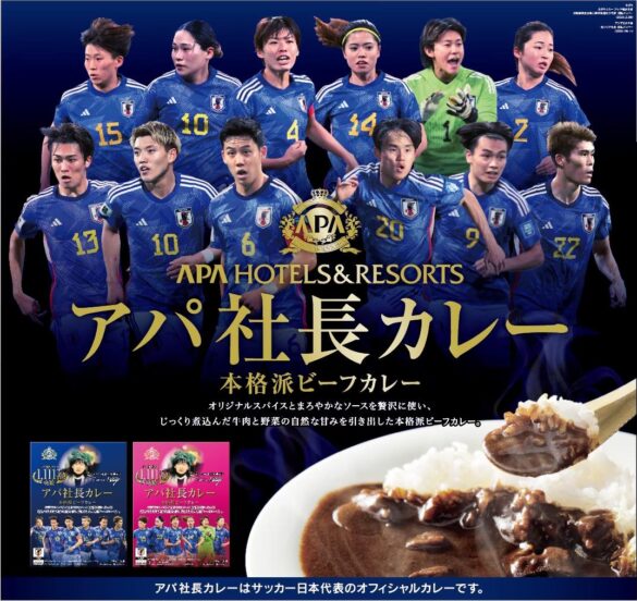 アパ社長カレーがサッカー日本代表　オフィシャルカレーに決定