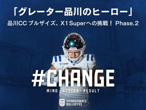 品川CC ブルザイズ『グレーター品川のヒーロー #CHANGE』のクラウドファンディングをスポチュニティで実施